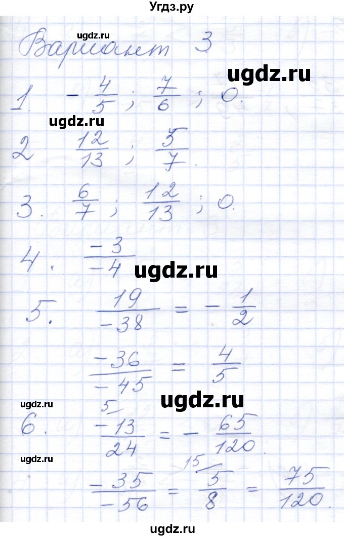 ГДЗ (Решебник) по математике 6 класс (дидактические материалы) Потапов М.К. / самостоятельные работы / С-13 / Вариант 3