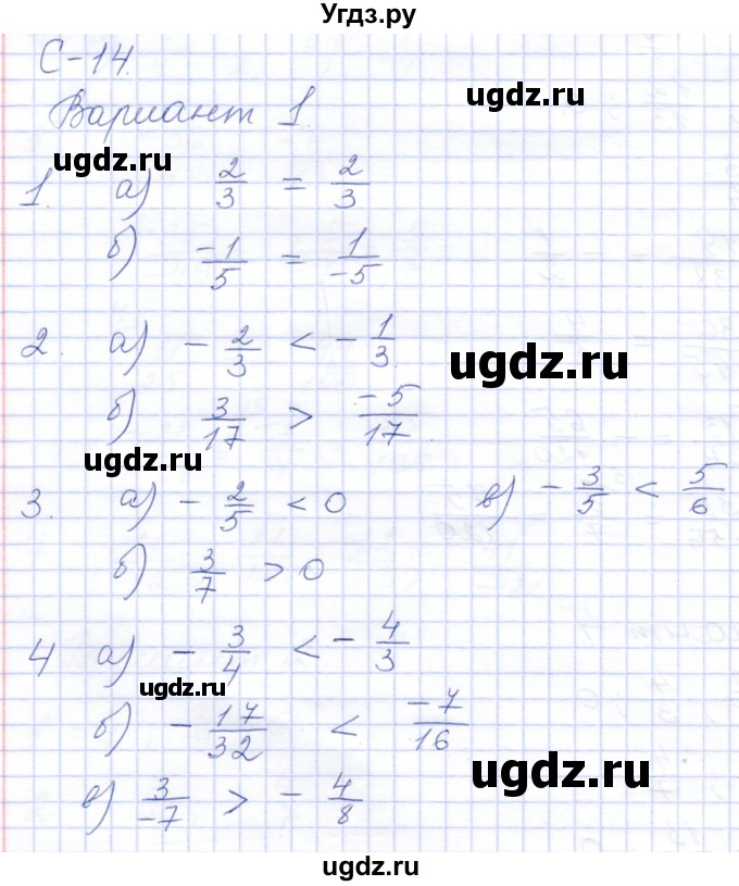 ГДЗ (Решебник) по математике 6 класс (дидактические материалы) Потапов М.К. / самостоятельные работы / С-14 / Вариант 1