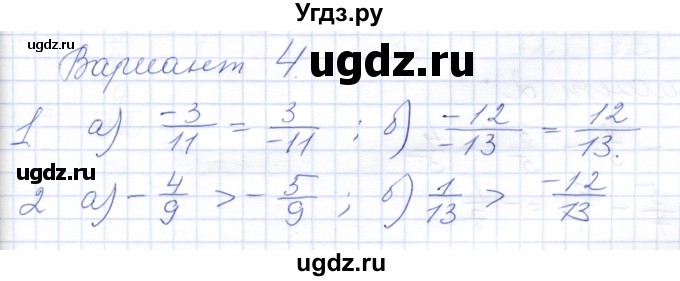 ГДЗ (Решебник) по математике 6 класс (дидактические материалы) Потапов М.К. / самостоятельные работы / С-14 / Вариант 4