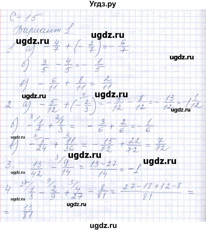 ГДЗ (Решебник) по математике 6 класс (дидактические материалы) Потапов М.К. / самостоятельные работы / С-15 / Вариант 1