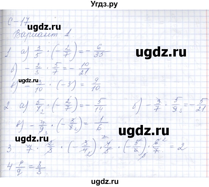 ГДЗ (Решебник) по математике 6 класс (дидактические материалы) Потапов М.К. / самостоятельные работы / С-17 / Вариант 1