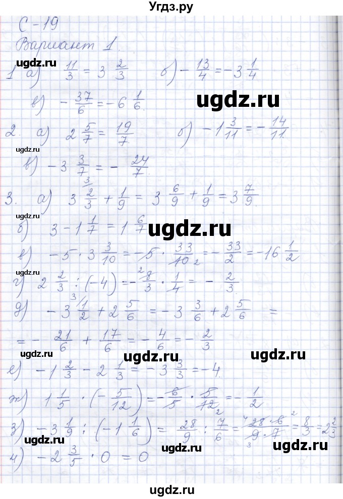 ГДЗ (Решебник) по математике 6 класс (дидактические материалы) Потапов М.К. / самостоятельные работы / С-19 / Вариант 1