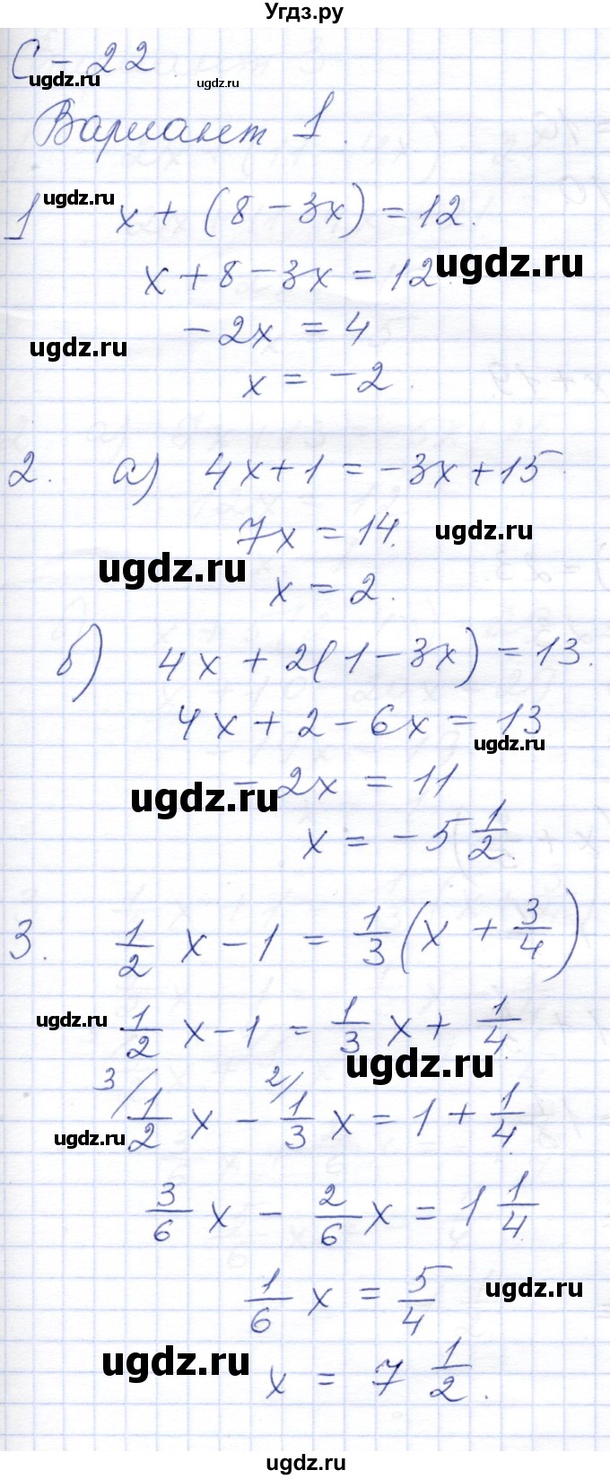ГДЗ (Решебник) по математике 6 класс (дидактические материалы) Потапов М.К. / самостоятельные работы / С-22 / Вариант 1