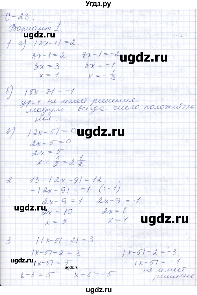 ГДЗ (Решебник) по математике 6 класс (дидактические материалы) Потапов М.К. / самостоятельные работы / С-23 / Вариант 1