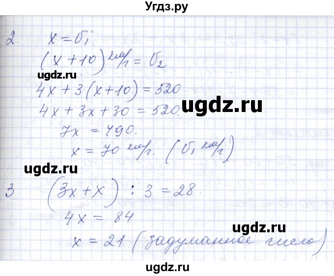 ГДЗ (Решебник) по математике 6 класс (дидактические материалы) Потапов М.К. / самостоятельные работы / С-24 / Вариант 4(продолжение 2)