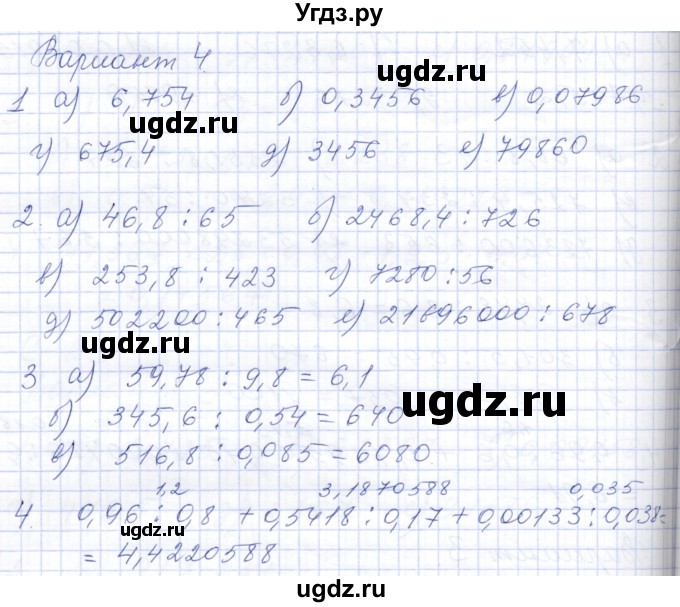 ГДЗ (Решебник) по математике 6 класс (дидактические материалы) Потапов М.К. / самостоятельные работы / С-29 / Вариант 4