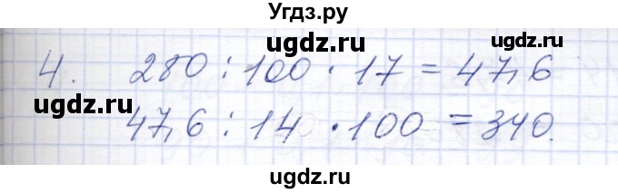 ГДЗ (Решебник) по математике 6 класс (дидактические материалы) Потапов М.К. / самостоятельные работы / С-30 / Вариант 1(продолжение 2)