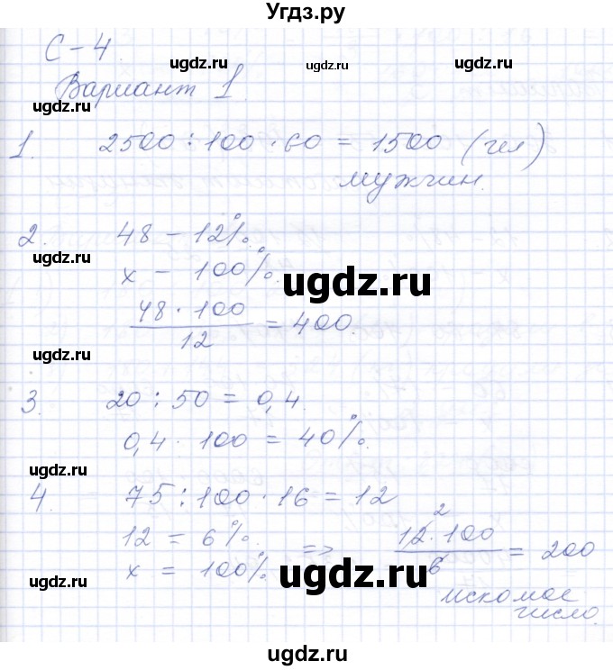 ГДЗ (Решебник) по математике 6 класс (дидактические материалы) Потапов М.К. / самостоятельные работы / С-4 / Вариант 1