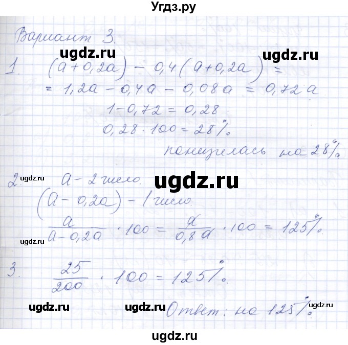 ГДЗ (Решебник) по математике 6 класс (дидактические материалы) Потапов М.К. / самостоятельные работы / С-32 / Вариант 3