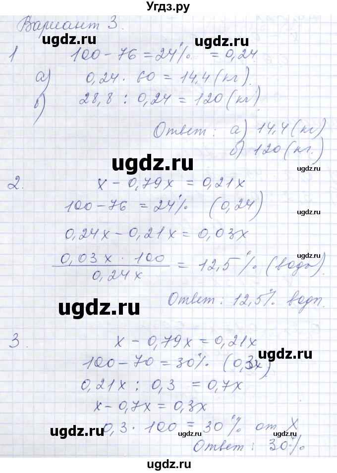 ГДЗ (Решебник) по математике 6 класс (дидактические материалы) Потапов М.К. / самостоятельные работы / С-33 / Вариант 3