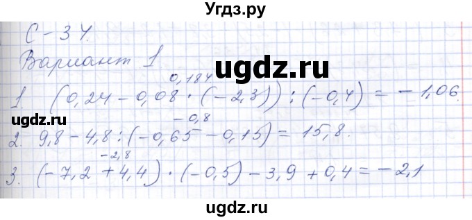 ГДЗ (Решебник) по математике 6 класс (дидактические материалы) Потапов М.К. / самостоятельные работы / С-34 / Вариант 1