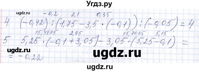 ГДЗ (Решебник) по математике 6 класс (дидактические материалы) Потапов М.К. / самостоятельные работы / С-34 / Вариант 1(продолжение 2)