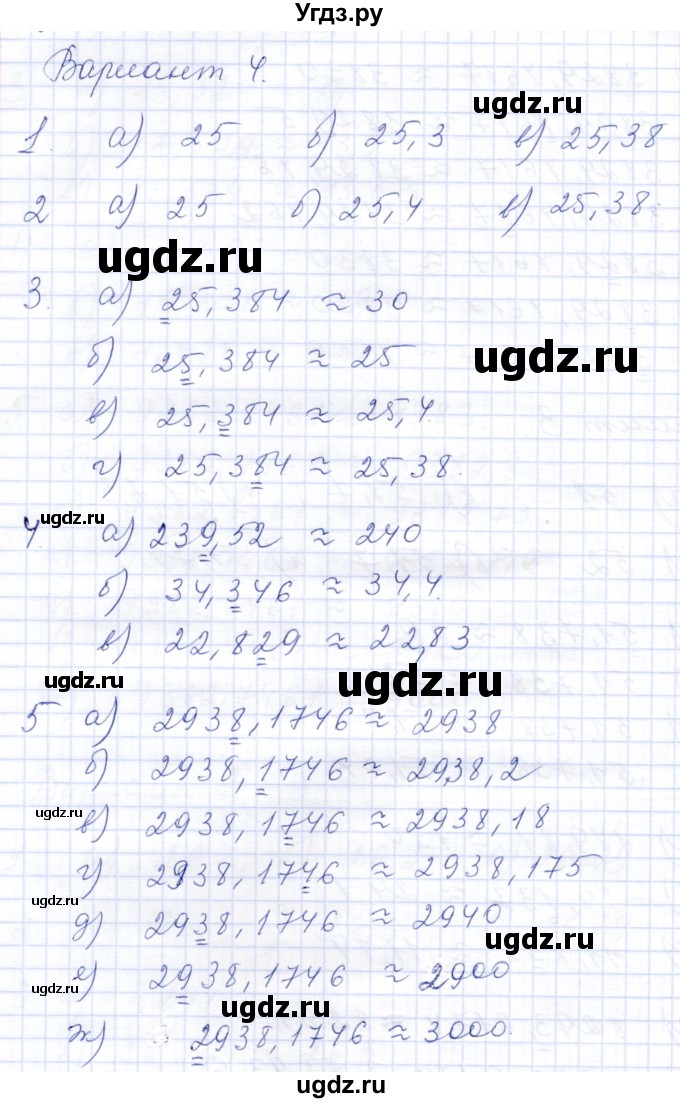 ГДЗ (Решебник) по математике 6 класс (дидактические материалы) Потапов М.К. / самостоятельные работы / С-36 / Вариант 4