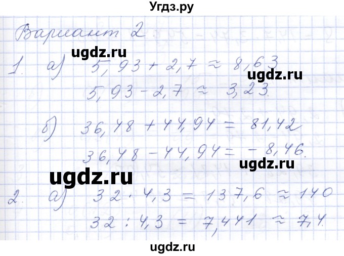 ГДЗ (Решебник) по математике 6 класс (дидактические материалы) Потапов М.К. / самостоятельные работы / С-37 / Вариант 2