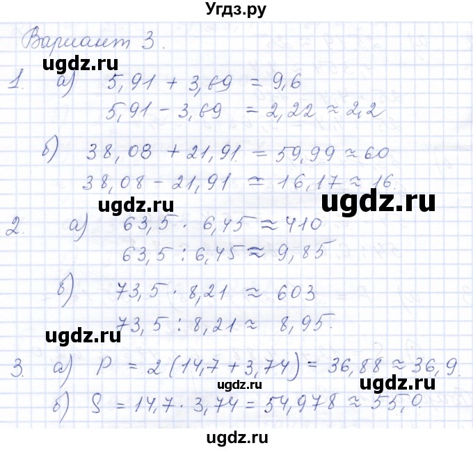ГДЗ (Решебник) по математике 6 класс (дидактические материалы) Потапов М.К. / самостоятельные работы / С-37 / Вариант 3