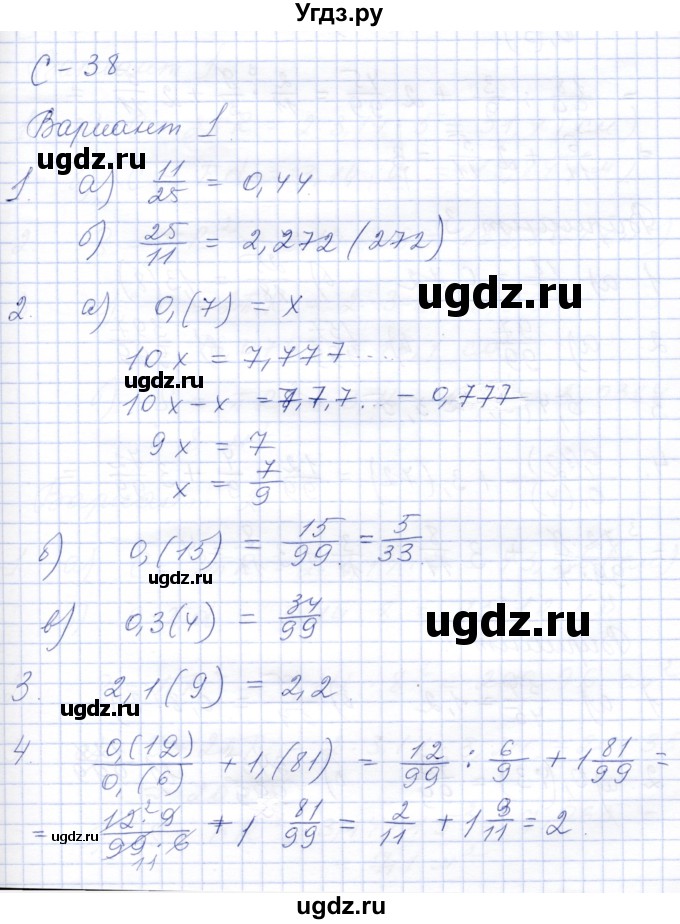 ГДЗ (Решебник) по математике 6 класс (дидактические материалы) Потапов М.К. / самостоятельные работы / С-38 / Вариант 1