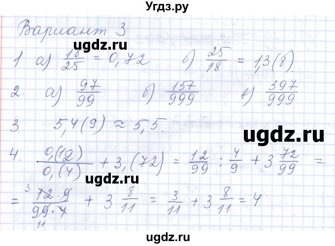 ГДЗ (Решебник) по математике 6 класс (дидактические материалы) Потапов М.К. / самостоятельные работы / С-38 / Вариант 3