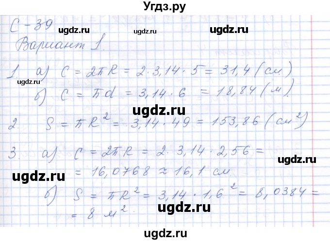 ГДЗ (Решебник) по математике 6 класс (дидактические материалы) Потапов М.К. / самостоятельные работы / С-39 / Вариант 1