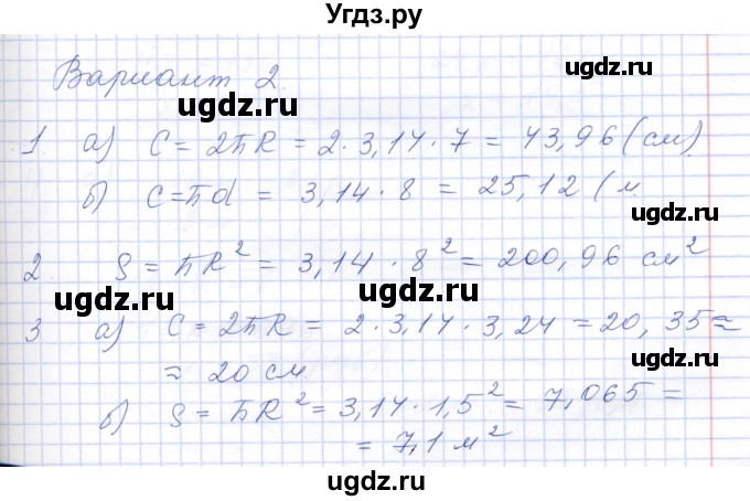 ГДЗ (Решебник) по математике 6 класс (дидактические материалы) Потапов М.К. / самостоятельные работы / С-39 / Вариант 2