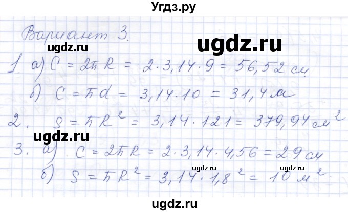 ГДЗ (Решебник) по математике 6 класс (дидактические материалы) Потапов М.К. / самостоятельные работы / С-39 / Вариант 3