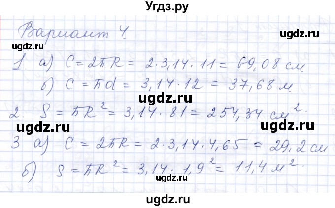 ГДЗ (Решебник) по математике 6 класс (дидактические материалы) Потапов М.К. / самостоятельные работы / С-39 / Вариант 4