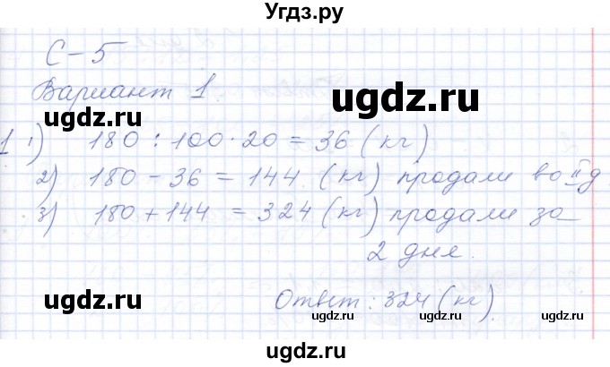 ГДЗ (Решебник) по математике 6 класс (дидактические материалы) Потапов М.К. / самостоятельные работы / С-5 / Вариант 1