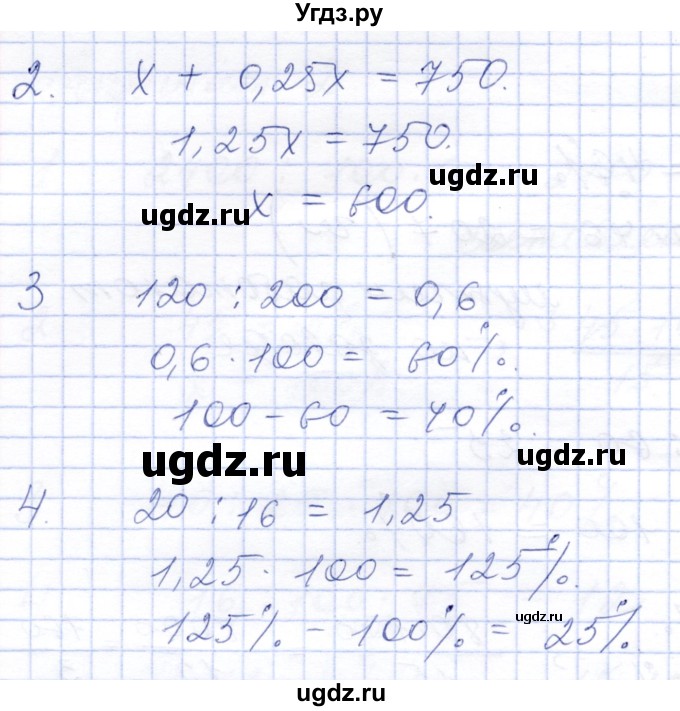 ГДЗ (Решебник) по математике 6 класс (дидактические материалы) Потапов М.К. / самостоятельные работы / С-5 / Вариант 1(продолжение 2)