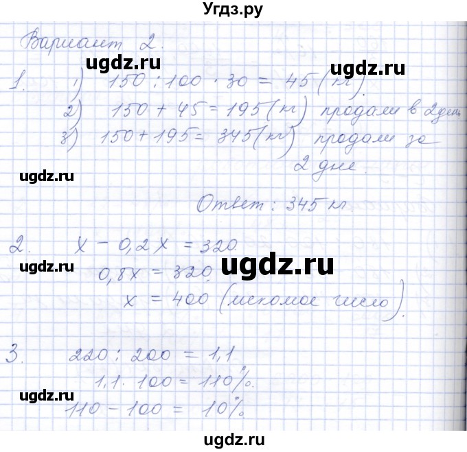 ГДЗ (Решебник) по математике 6 класс (дидактические материалы) Потапов М.К. / самостоятельные работы / С-5 / Вариант 2