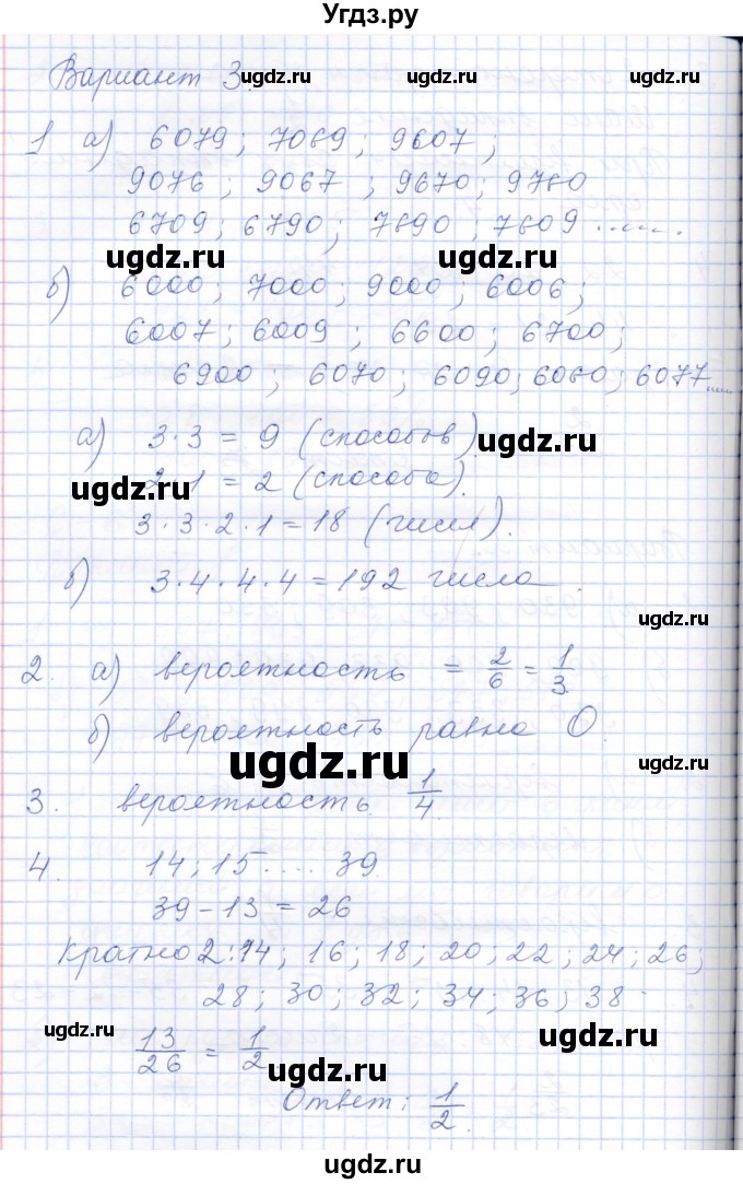 ГДЗ (Решебник) по математике 6 класс (дидактические материалы) Потапов М.К. / самостоятельные работы / С-6 / Вариант 3