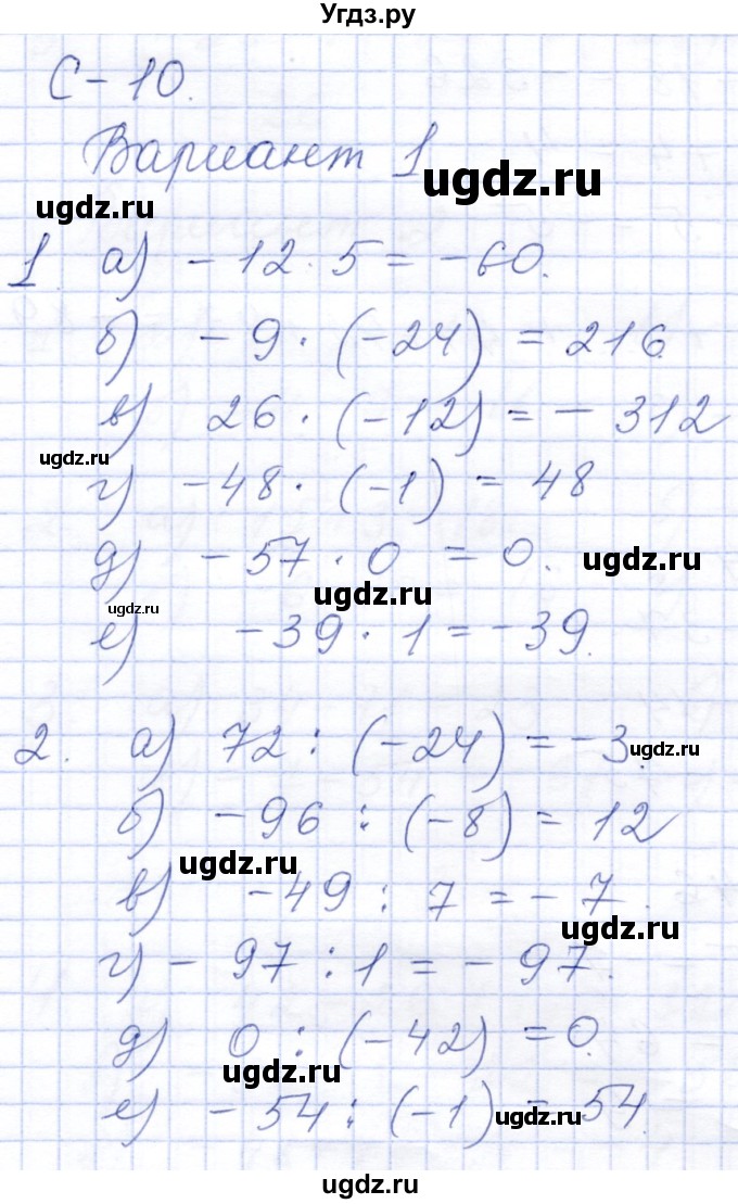 ГДЗ (Решебник) по математике 6 класс (дидактические материалы) Потапов М.К. / самостоятельные работы / С-10 / Вариант 1