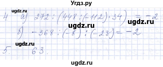 ГДЗ (Решебник) по математике 6 класс (дидактические материалы) Потапов М.К. / самостоятельные работы / С-10 / Вариант 2(продолжение 2)