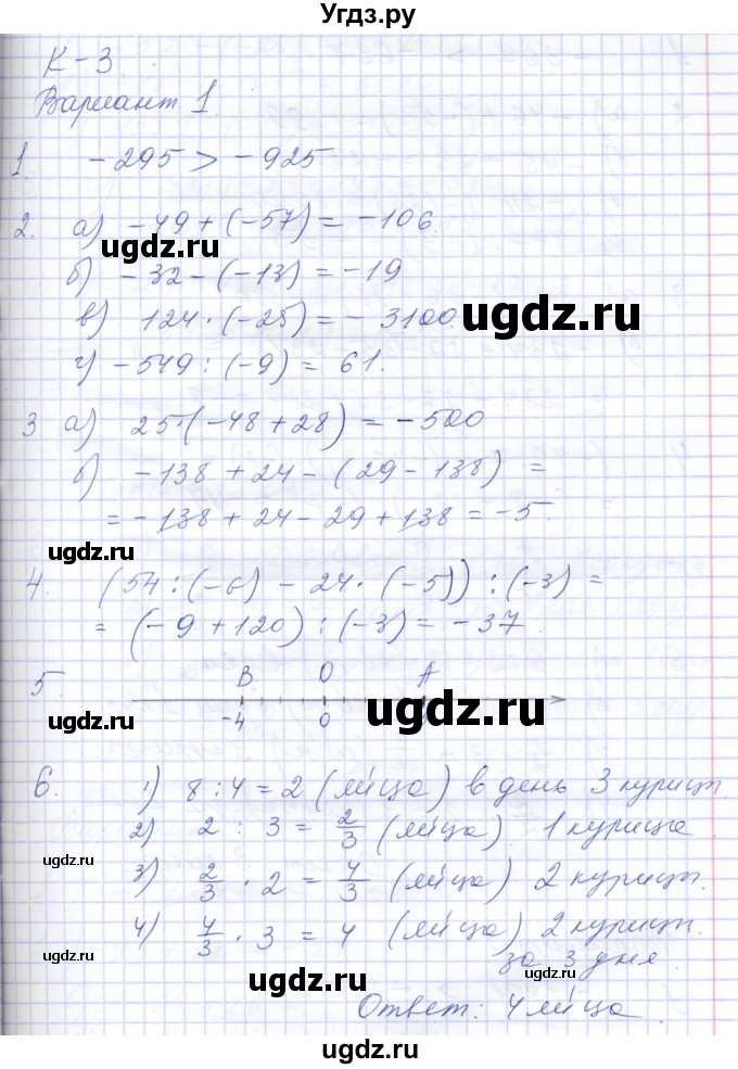 ГДЗ (Решебник) по математике 6 класс (дидактические материалы) Потапов М.К. / контрольные работы / К-3 / Вариант 1