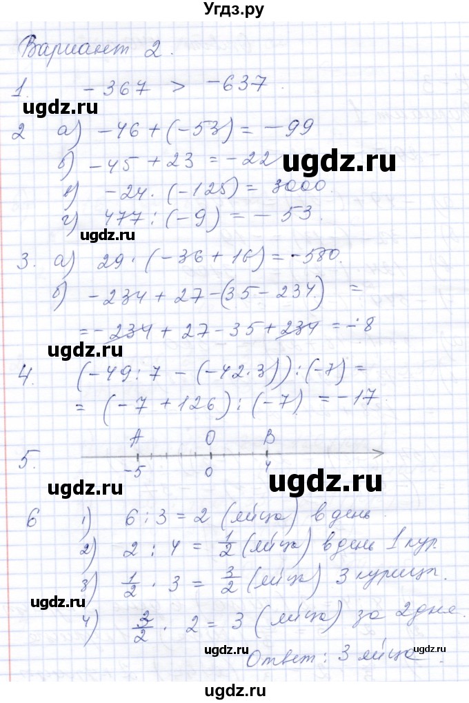 ГДЗ (Решебник) по математике 6 класс (дидактические материалы) Потапов М.К. / контрольные работы / К-3 / Вариант 2