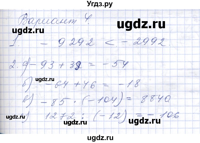 ГДЗ (Решебник) по математике 6 класс (дидактические материалы) Потапов М.К. / контрольные работы / К-3 / Вариант 4