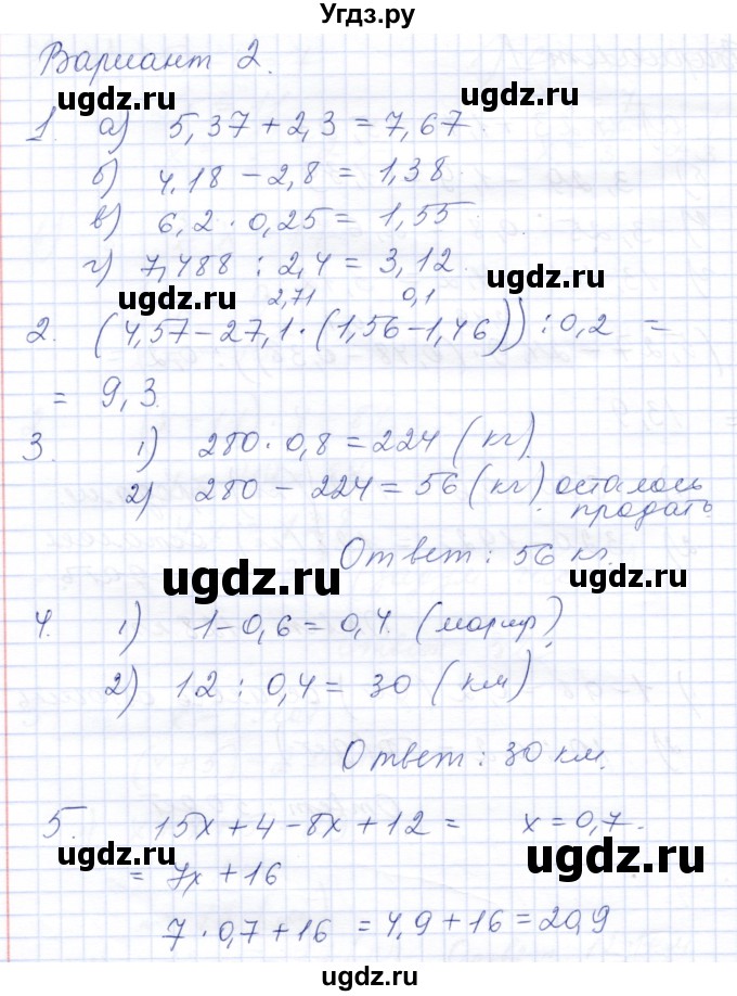 ГДЗ (Решебник) по математике 6 класс (дидактические материалы) Потапов М.К. / контрольные работы / К-6 / Вариант 2