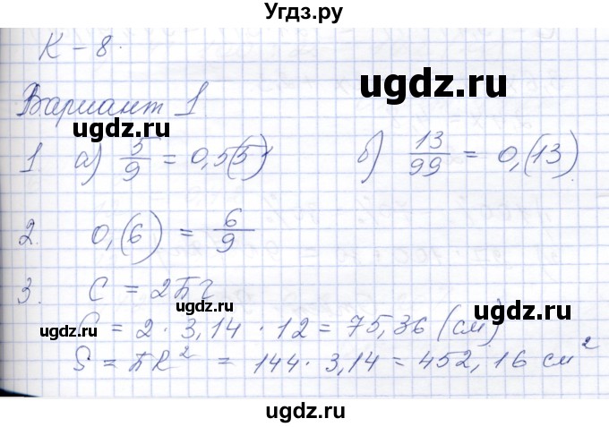 ГДЗ (Решебник) по математике 6 класс (дидактические материалы) Потапов М.К. / контрольные работы / К-8 / Вариант 1