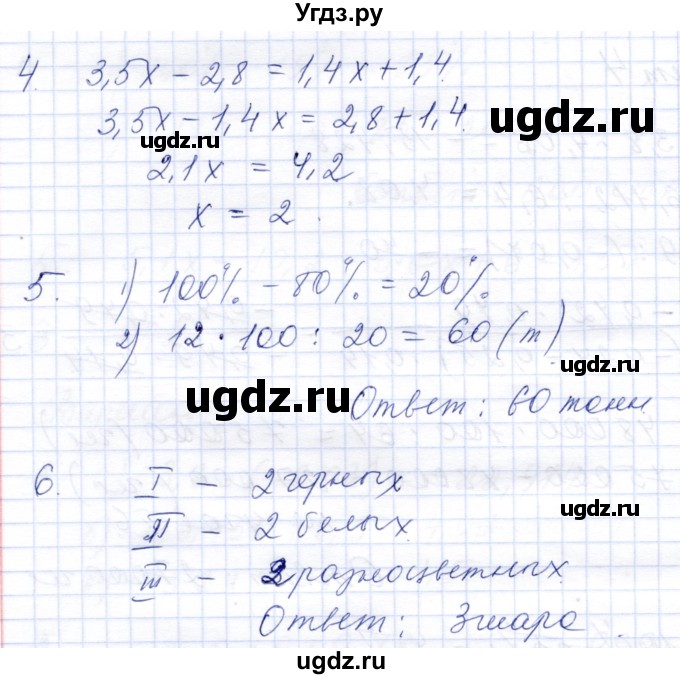 ГДЗ (Решебник) по математике 6 класс (дидактические материалы) Потапов М.К. / контрольные работы / К-8 / Вариант 1(продолжение 2)