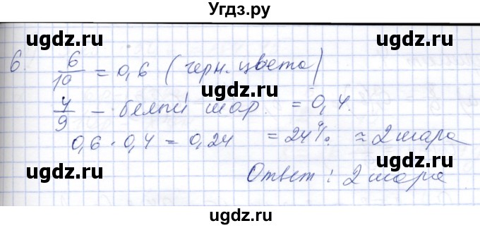 ГДЗ (Решебник) по математике 6 класс (дидактические материалы) Потапов М.К. / контрольные работы / К-8 / Вариант 2(продолжение 2)