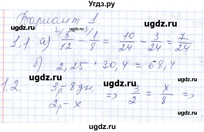 ГДЗ (Решебник) по математике 6 класс (дидактические материалы) Потапов М.К. / задания для самопроверки / Вариант 1