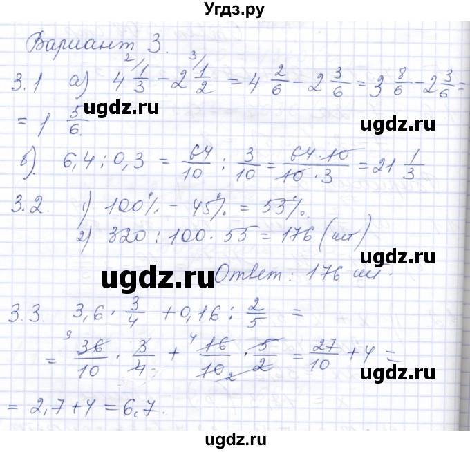 ГДЗ (Решебник) по математике 6 класс (дидактические материалы) Потапов М.К. / задания для самопроверки / Вариант 3