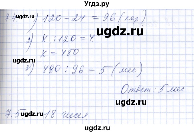 ГДЗ (Решебник) по математике 6 класс (дидактические материалы) Потапов М.К. / задания для самопроверки / Вариант 7(продолжение 2)