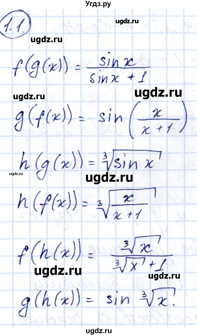 ГДЗ (Решебник) по алгебре 10 класс (сборник задач) Арефьева И.Г. / §1 / 1.1