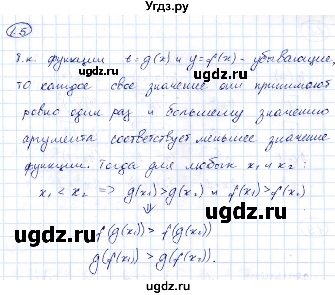 ГДЗ (Решебник) по алгебре 10 класс (сборник задач) Арефьева И.Г. / §1 / 1.5