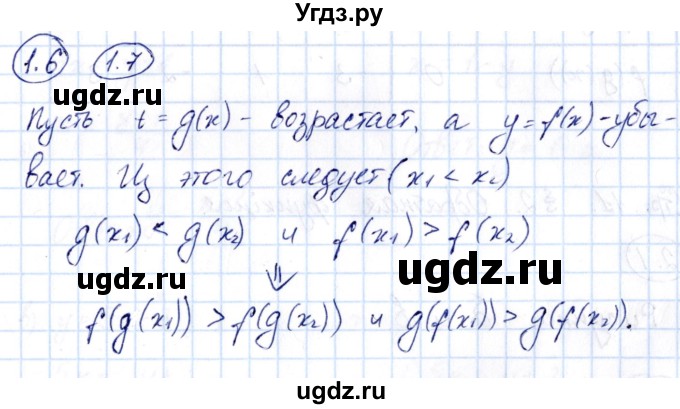 ГДЗ (Решебник) по алгебре 10 класс (сборник задач) Арефьева И.Г. / §1 / 1.6