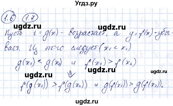 ГДЗ (Решебник) по алгебре 10 класс (сборник задач) Арефьева И.Г. / §1 / 1.7