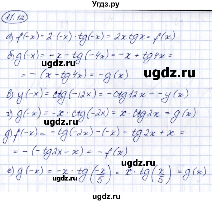 ГДЗ (Решебник) по алгебре 10 класс (сборник задач) Арефьева И.Г. / §11 / 11.12