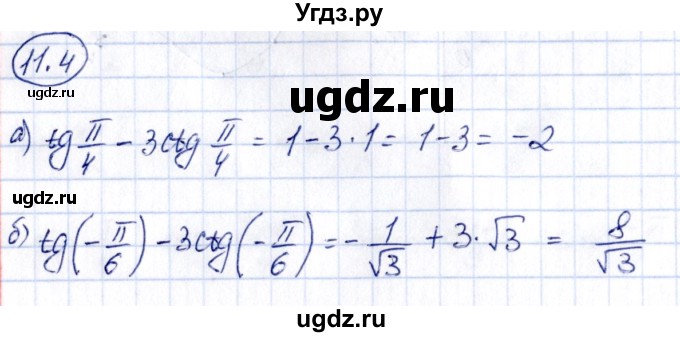 ГДЗ (Решебник) по алгебре 10 класс (сборник задач) Арефьева И.Г. / §11 / 11.4