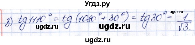 ГДЗ (Решебник) по алгебре 10 класс (сборник задач) Арефьева И.Г. / §11 / 11.8(продолжение 2)