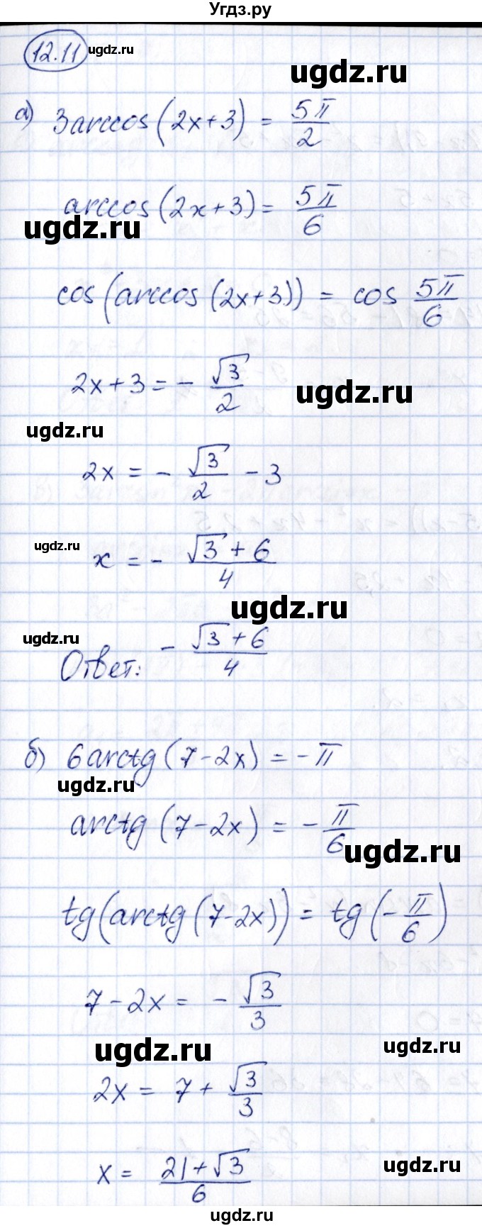 ГДЗ (Решебник) по алгебре 10 класс (сборник задач) Арефьева И.Г. / §12 / 12.11