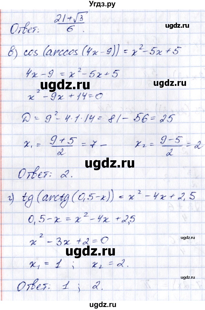 ГДЗ (Решебник) по алгебре 10 класс (сборник задач) Арефьева И.Г. / §12 / 12.11(продолжение 2)